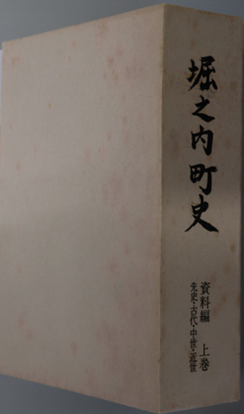 【初売り】 歴史・社会・資料( 般若心経の総合的研究 福井 文生書院 / 文雅) 人文