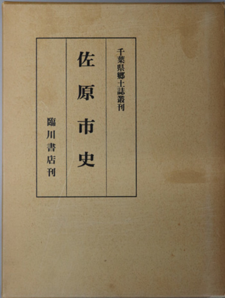 ＥＵの国際民事訴訟法判例( 石川明／石渡哲 著) / 文生書院 / 古本