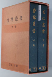 杏林叢書 