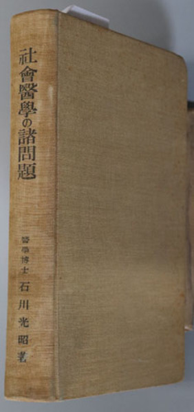 全般的観察 （民法典の百年 1）( 広中俊雄／他) / 文生書院