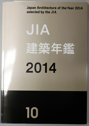 ＪＩＡ建築年鑑