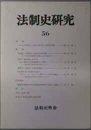 法制史研究 法制史学会年報：２００６