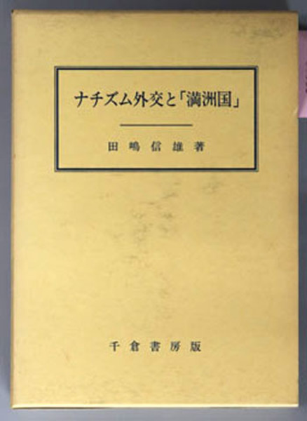 カール・バルトのキリスト論研究 ( 寺園 喜基 ) / 文生書院 / 古本