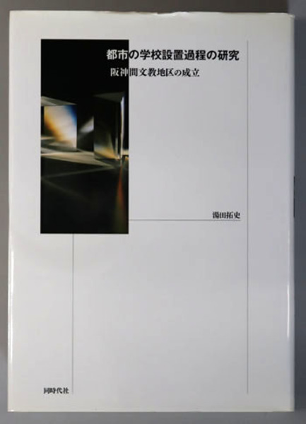 美術史歴参 百橋明穂先生退職記念献呈論文集( 百橋明穂先生退職