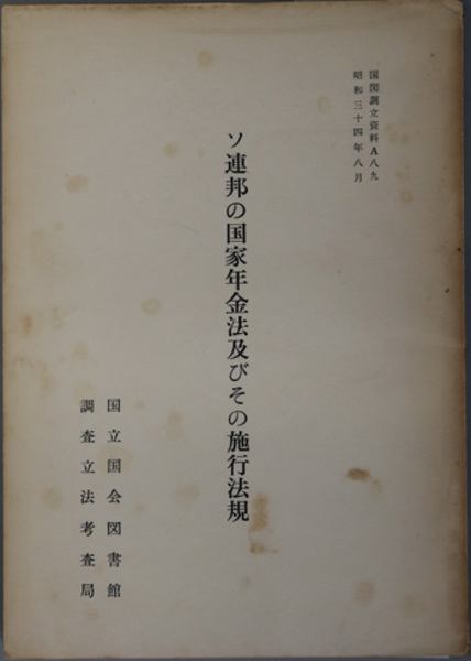 現代の平和主義と立憲主義 ( 浦田 一郎 ) / 文生書院 / 古本