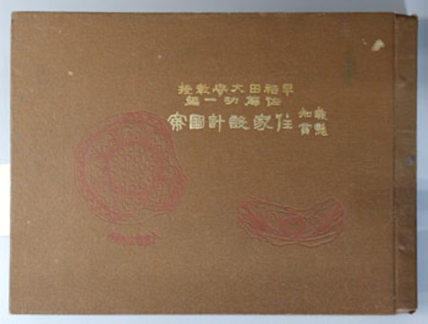 顕浄土真実信文類（本）講讃( 林智康 著) / 文生書院 / 古本