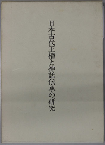 刑事裁判の理論と実務 中山善房判事退官記念( 原田 国男／他