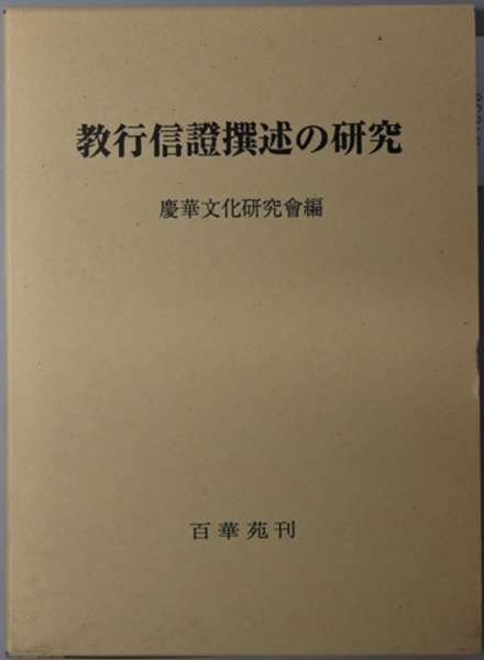 厨川文夫著作集