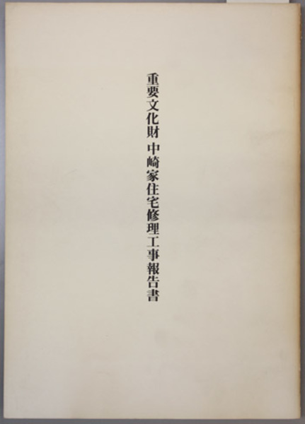 買取案内 【中古】 均田制の研究 中国古代国家の土地政策と土地所有制