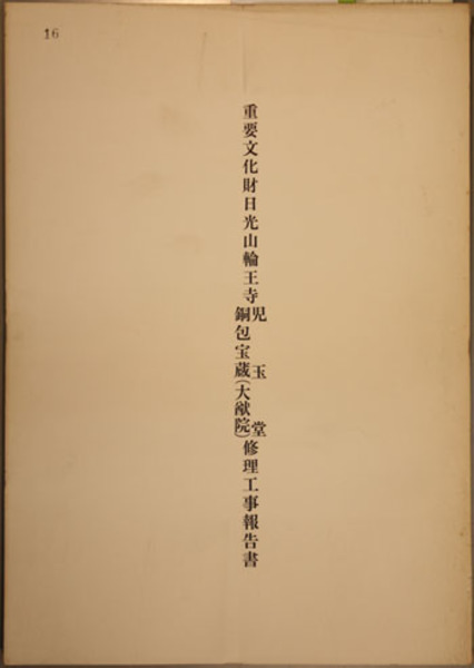 担保制度の現代的展開 伊藤進先生古稀記念論文集( 堀 龍児／他 編