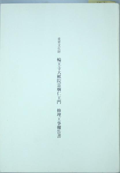 十二支攷 全6巻（別冊共7冊）(前尾繁三郎先生遺稿集編集委員会