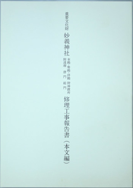 美術工芸品（彫刻）所在緊急調査報告書( 埼玉県立博物館 編