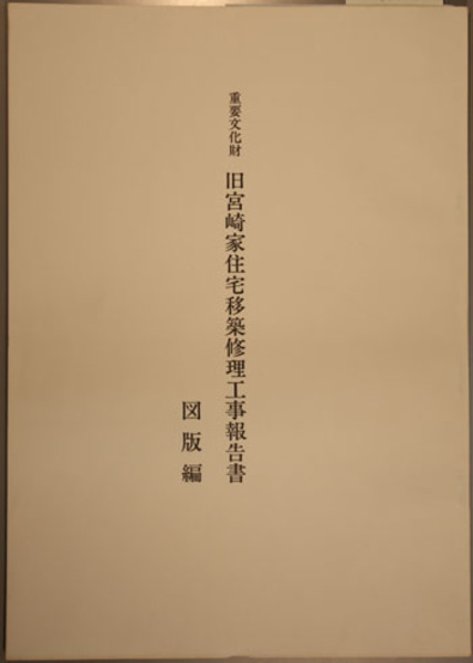 荒畑寒村著作集 全10巻セット(荒畑寒村) / はじっこブックス