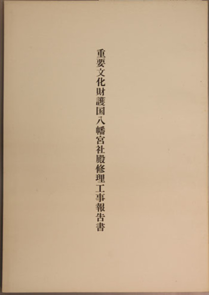 明清名家書法大成 全8巻(柳原書店（草林舎）) / 文生書院 / 古本