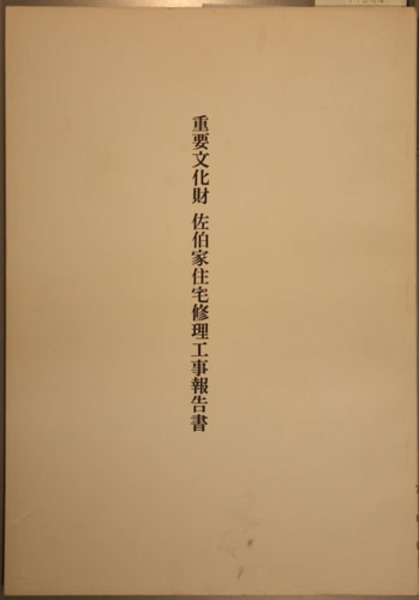 サンケイホール50年の記録 1952～2002(サンケイ広告社