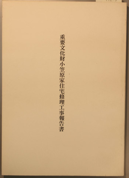 ヘーゲルの政治哲学 藤原保信著作集 第2巻(藤原 保信 | 引田