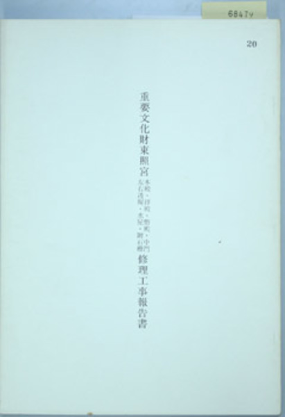 海外限定スパイク販売 同窓会誌 滋賀県立彦根中学校同窓会 母校創立五十周年記念( 日本史