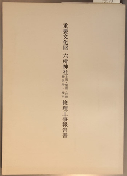 孝明天皇紀 全5巻(吉川弘文館) / 文生書院 / 古本、中古本、古 孝明天皇紀 全5巻(吉川弘文館) / 文生書院 / 古本、中古本、古