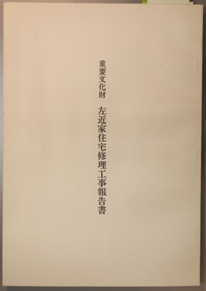 道南鉄道100年史：遥 函館～渡島大野間鉄道開通100周年