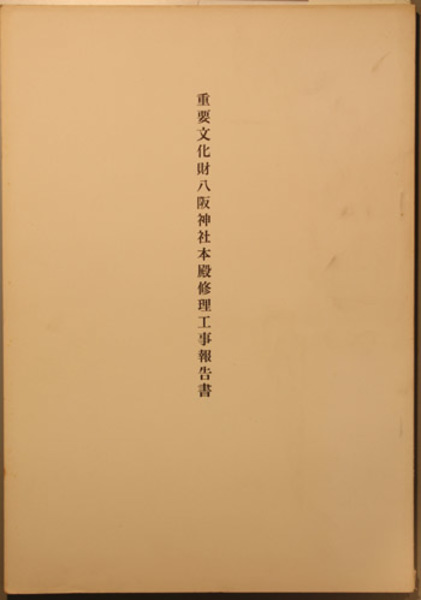 輝く高品質な 伊藤 隆 他2名 東条内閣総理大臣機密記録―東条英機大将