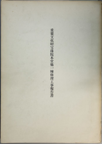 支那及満洲旅行案内(後藤朝太郎 著) / 古書かんたんむ / 古本
