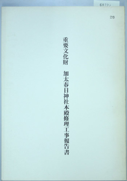 皇室皇族聖鑑( 堀口 修 ) / 文生書院 / 古本、中古本、古書籍の
