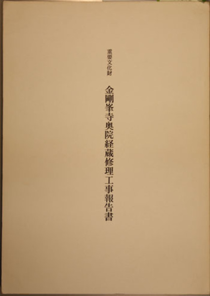 明治文化全集 別巻 明治事物起源(明治文化研究会：編) / 古本