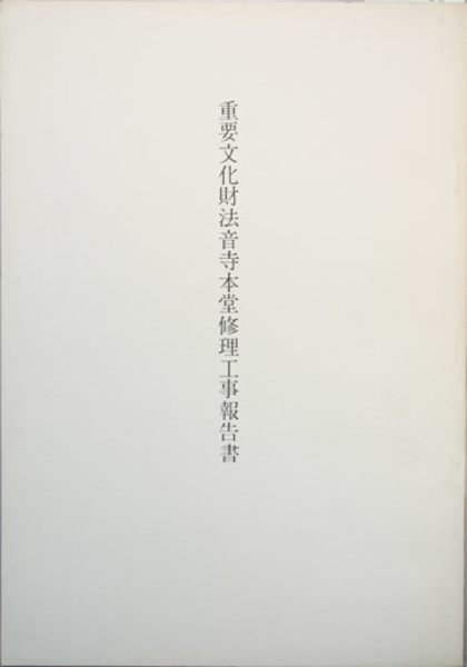 建武中興を中心としたる信濃勤王史攷 上下全2巻揃(信濃教育会
