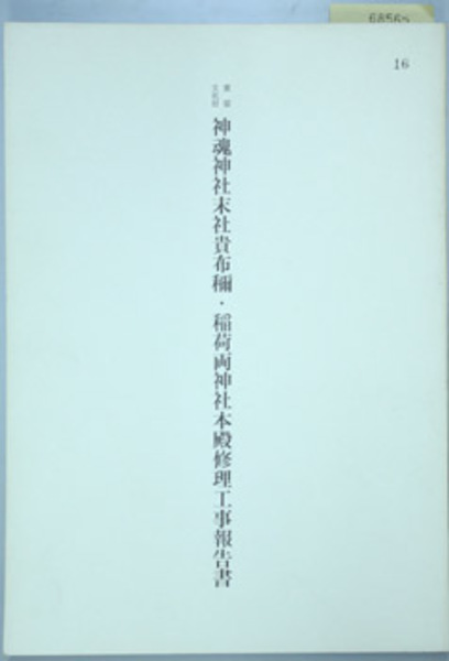 重要文化財二荒山神社 別宮滝尾神社本殿・唐門・拝殿・楼門 末社