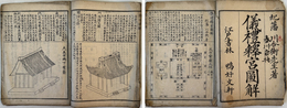 儀礼釈宮図解 