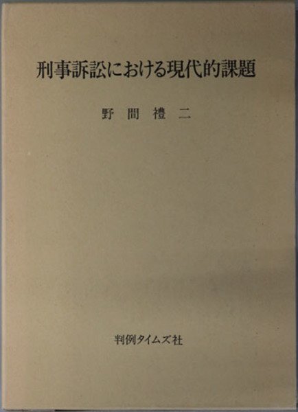 タイムセール 半額 東洋工業五十年史 明日をひらく東洋工業／創立50周年記念 企業、業界論