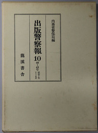 出版警察報  ４０～４３号：昭和７年１～４月