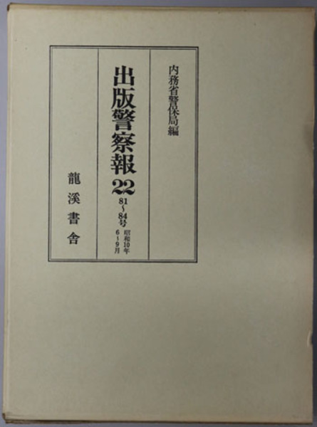 全信頼を寄せる 新竹・台中地震写真帖 古本、中古本、古書籍の通販 / 文生書院 / 絵葉書