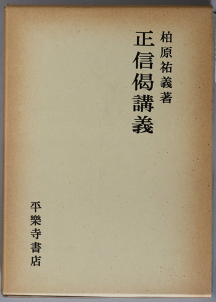 ヘーゲルの政治哲学 藤原保信著作集 第2巻(藤原 保信 | 引田