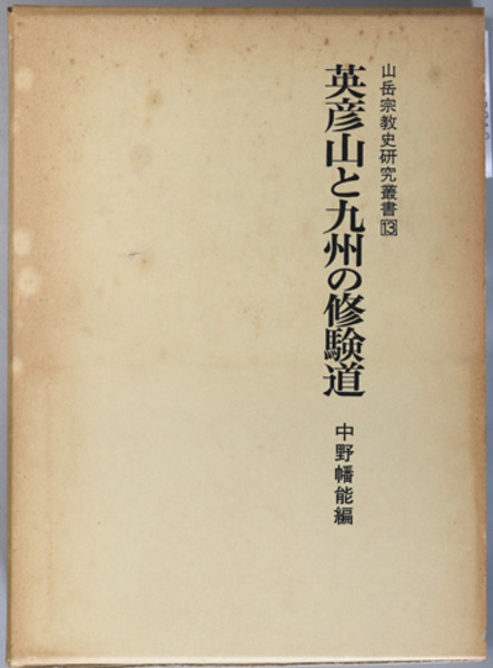 世界ノンフィクション全集 全50巻(筑摩書房) / 文生書院