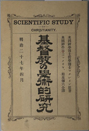 基督教の学術的研究