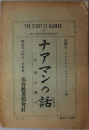 ナアマンの話  一名罪の潔め