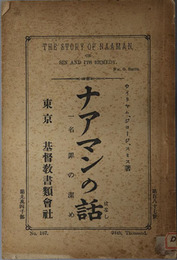 ナアマンの話  一名罪の潔め