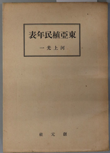 草木錦葉集( 水野 忠暁 ) / 文生書院 / 古本、中古本、古書籍の 草木錦葉集( 水野 忠暁 ) / 文生書院 / 古本、中古本、古書籍の