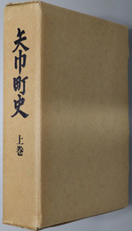 矢巾町史（岩手県）