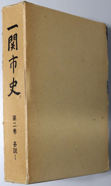 ２０世紀末の諸相 資本・国家・民族と国際化( 奥山真知／他 編著