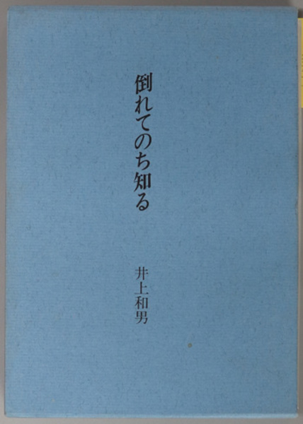 新編明治維新神仏分離史料 近畿編1( 辻 善之助／村上 専精