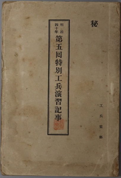 寒夜聞霜 播磨の剣道復活の歴史( 長野 大 ) / 文生書院 / 古本