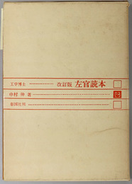 左官読本 