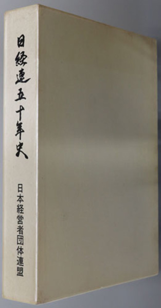 戦藻録 大東亜戦争秘記(宇垣纏) / ちはや書房 / 古本、中古本