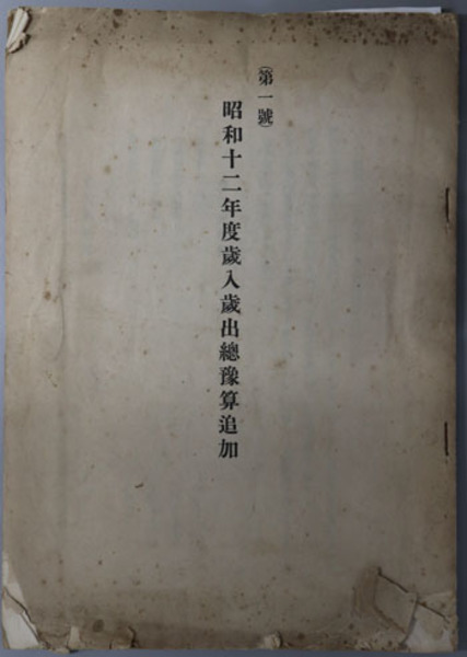 登記関係先例集 ( 登記研究編集室 編) / 文生書院 / 古本、中古
