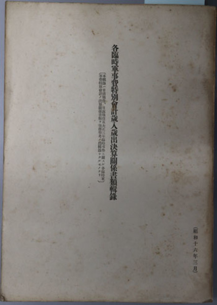 日本天台史 ( 上杉 文秀 著) / 文生書院 / 古本、中古本、古書籍