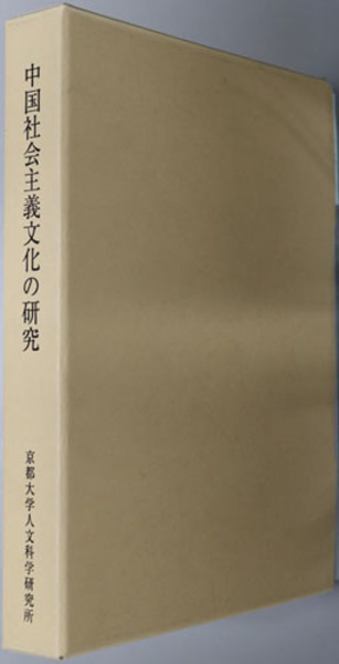 利休真流茶之会図式 故不滞庵中根一竹宗匠原著 半床庵久田宗園