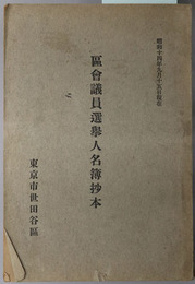 区会議員選挙人名簿抄本  昭和１４年９月１５日現在