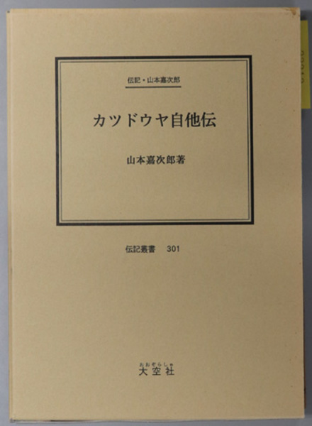 続史料大成 大乗院寺社雑事記 12／補遺・日記目録( 竹内 理三